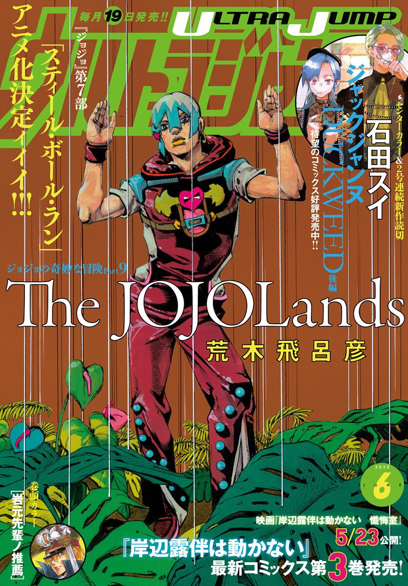Read JoJo's Bizarre Adventure Part 9  The JOJOLands FR Manga Online