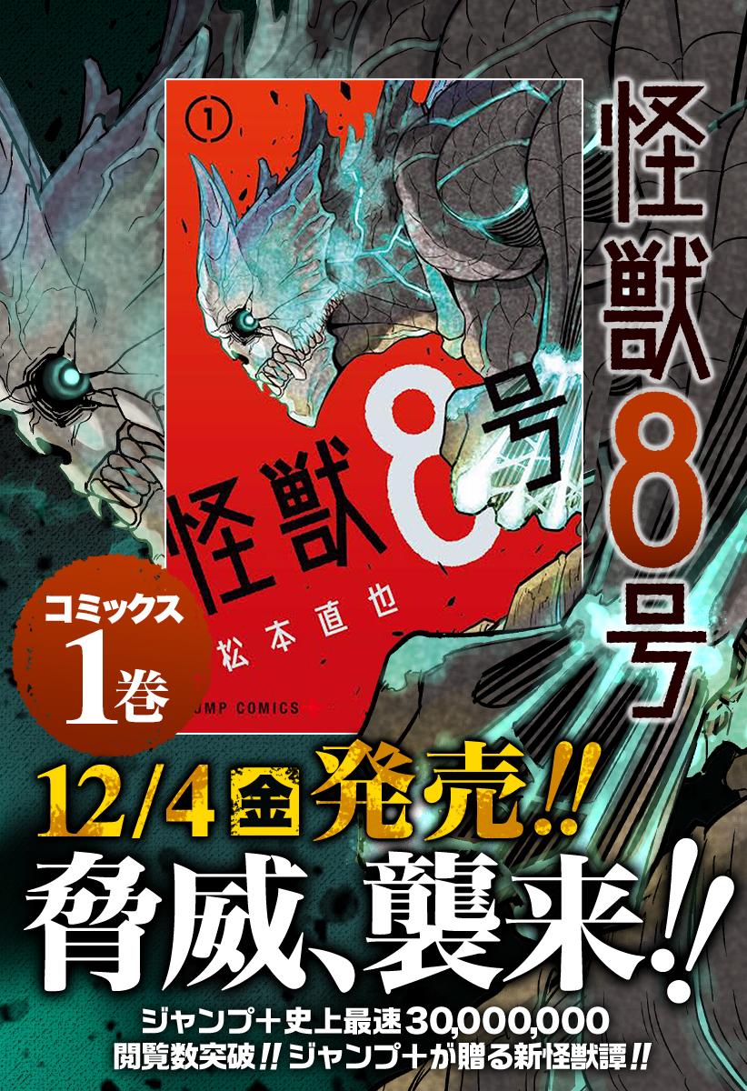 Read Kaiju No.8 FR Manga Online