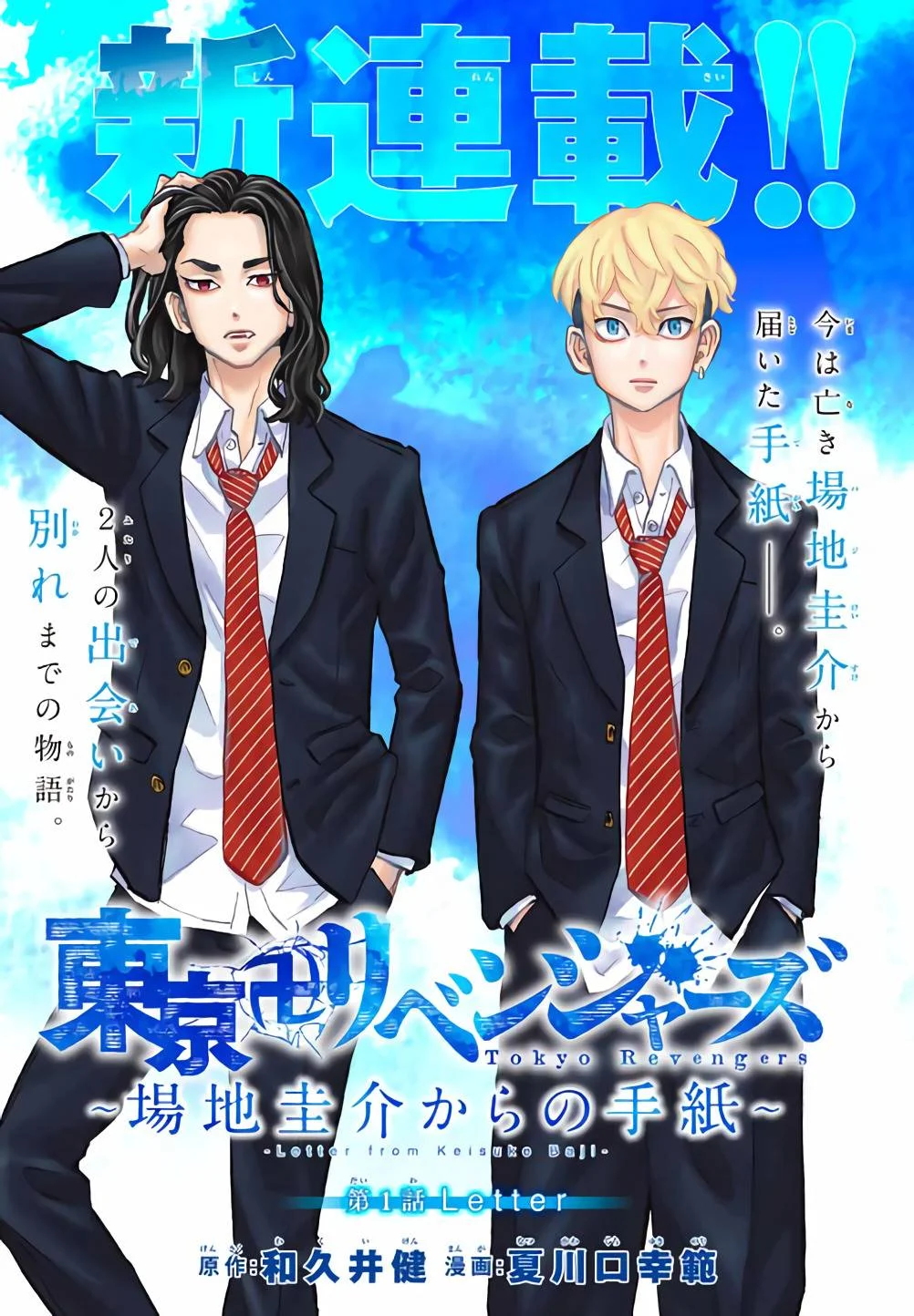 Read Tokyo Revengers  Baji Keisuke Kara No Tegami FR Manga Online