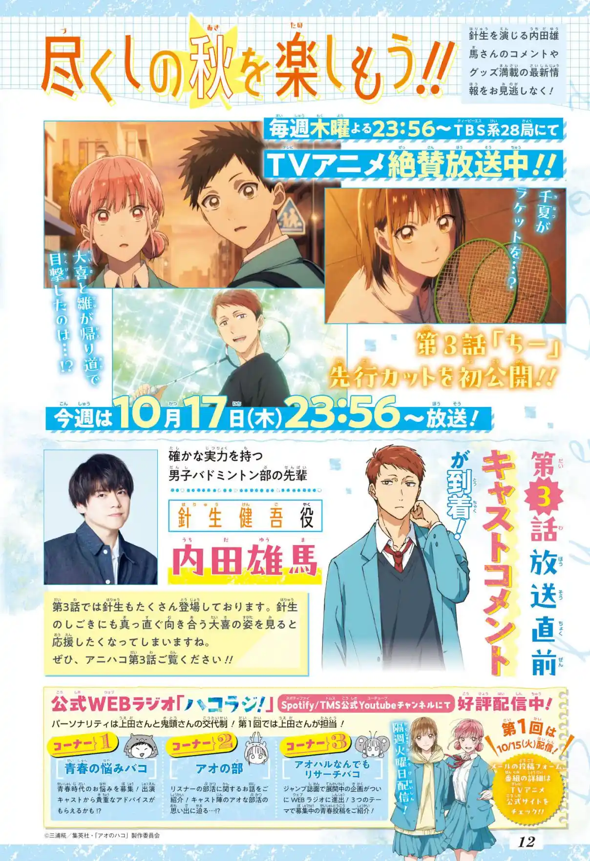 Read Blue Box PT-BR Manga Online