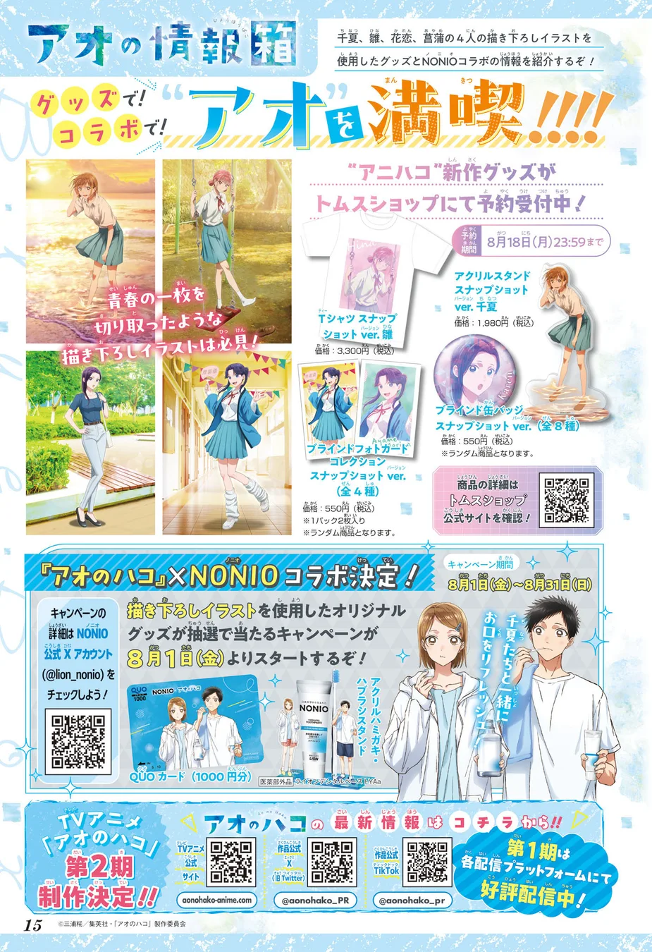 Read Blue Box PT-BR Manga Online