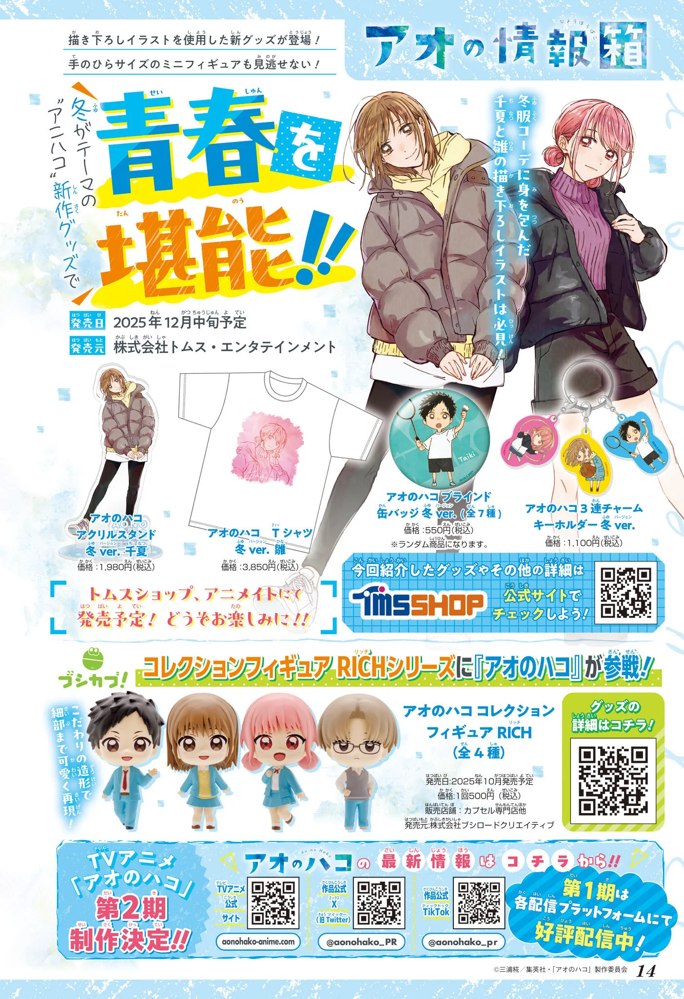 Read Blue Box PT-BR Manga Online