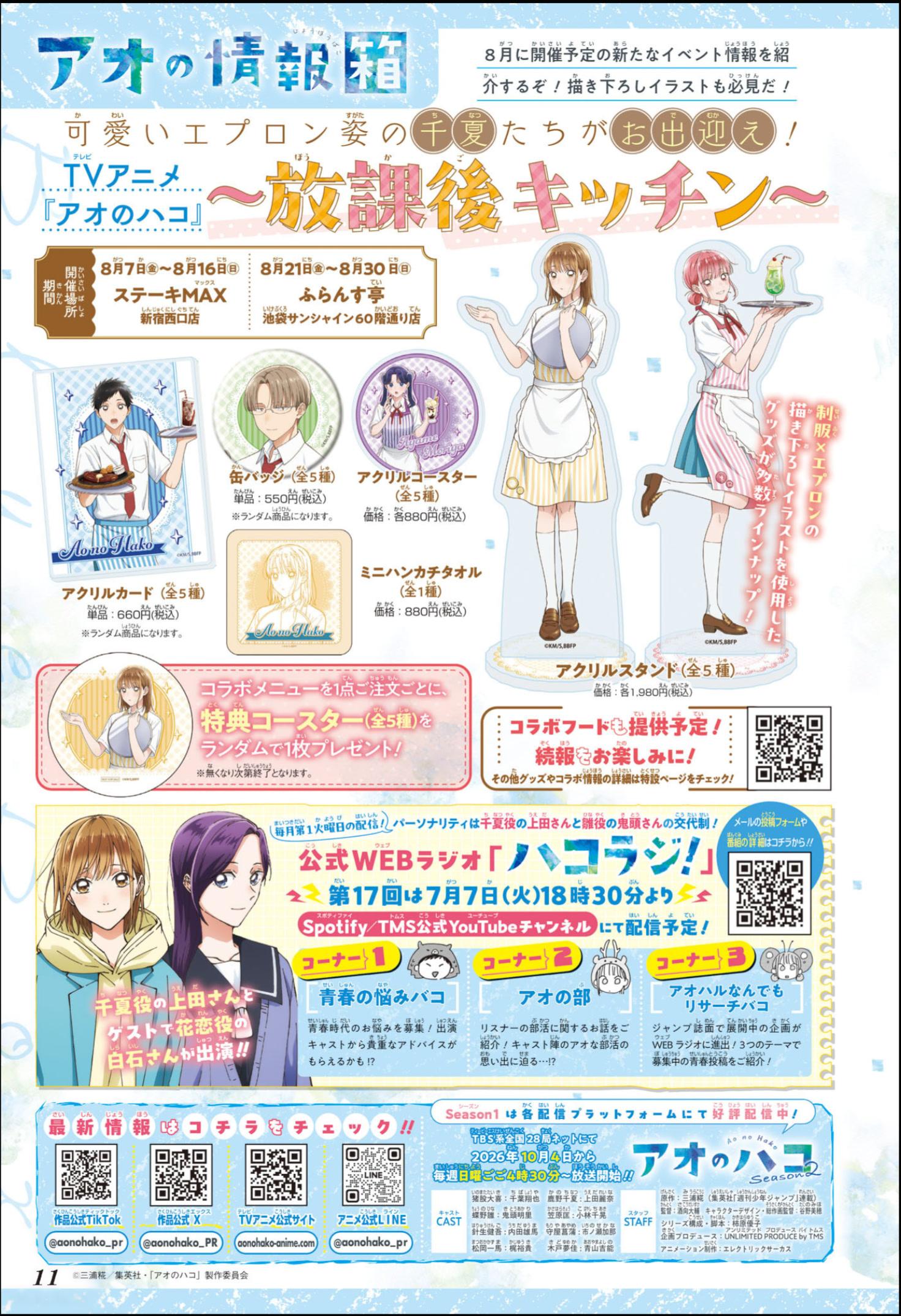 Read Blue Box PT-BR Manga Online