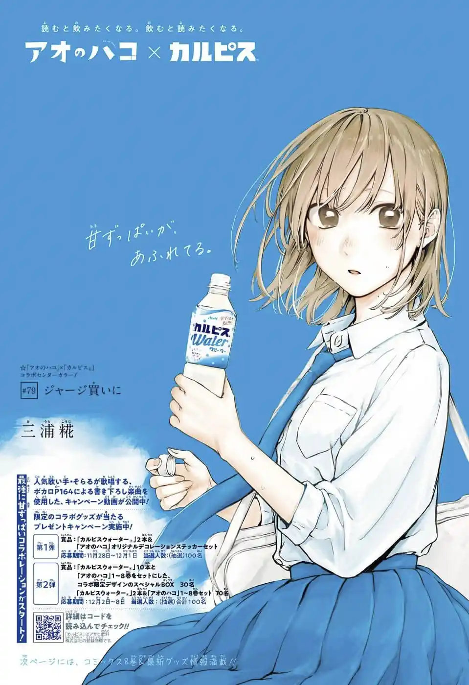 Read Blue Box PT-BR Manga Online
