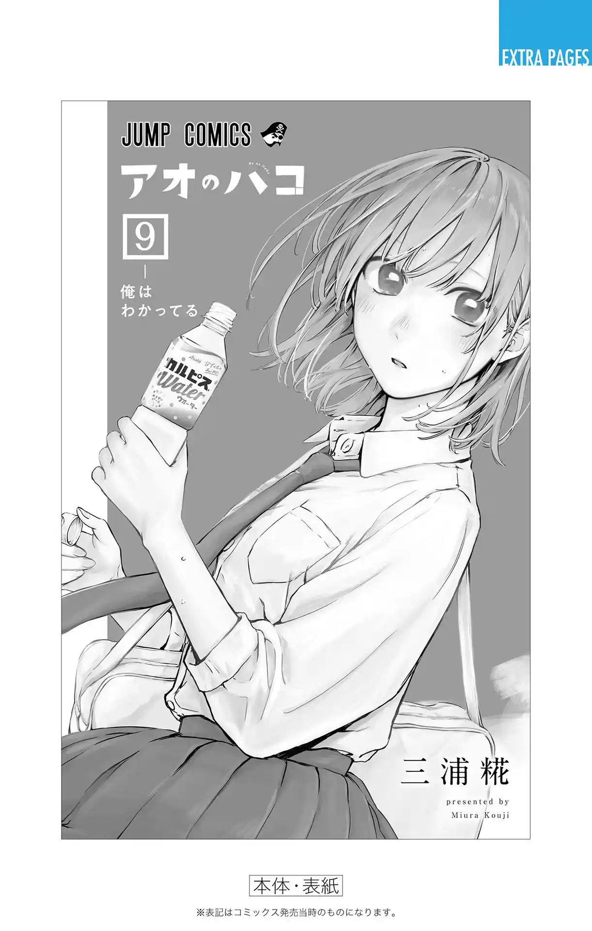 Read Blue Box PT-BR Manga Online