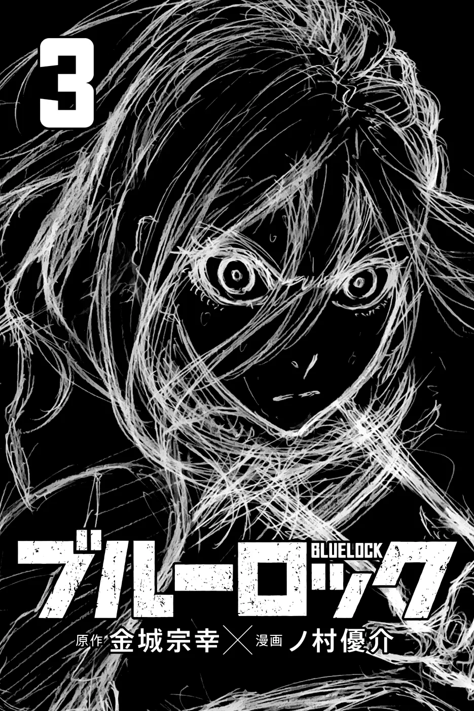 Read Blue Lock PT-BR Manga Online