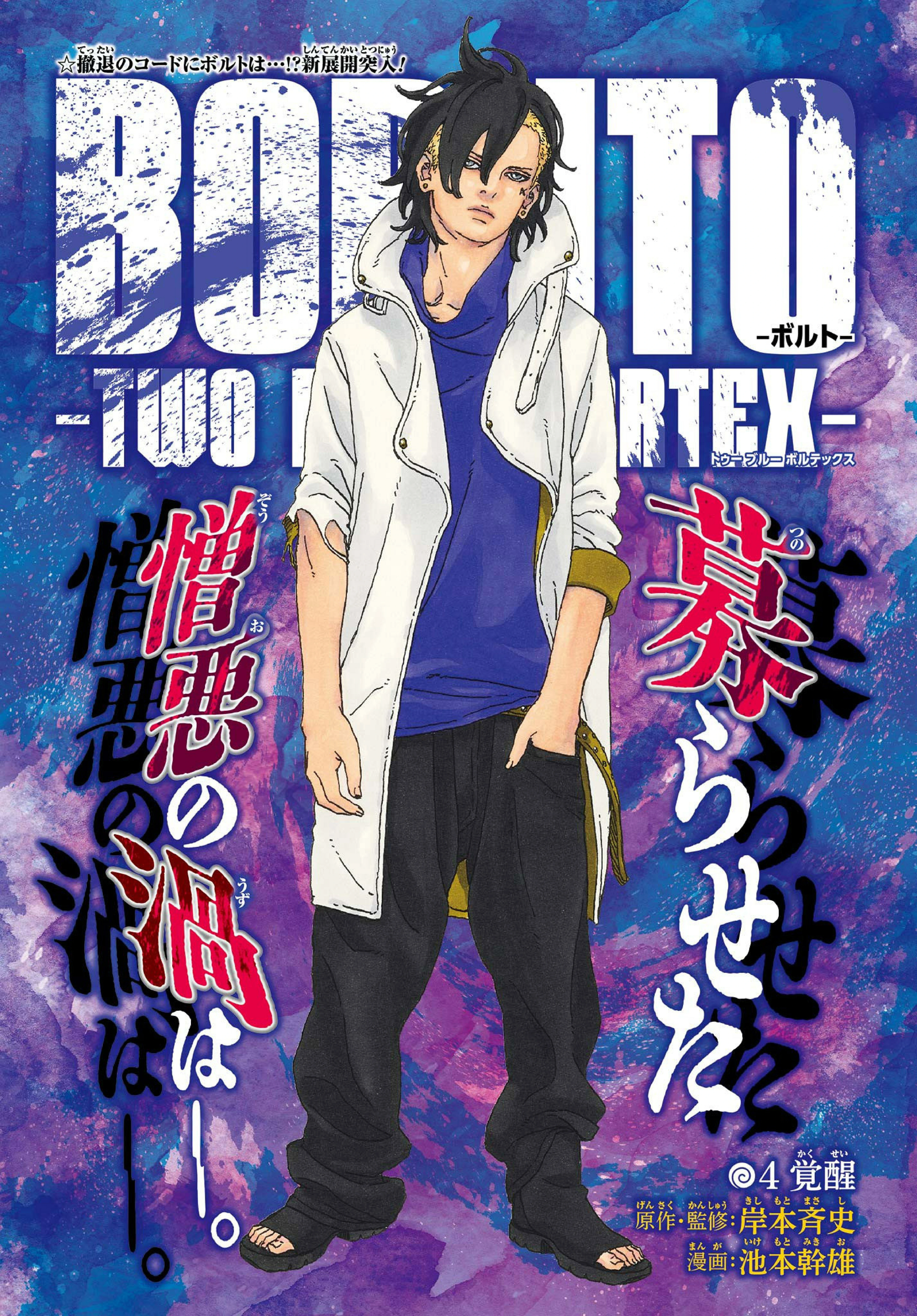 Read Boruto Two Blue Vortex PT-BR Manga Online