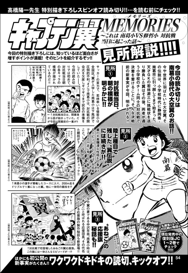 Read Captain Tsubasa Rising Sun PT-BR Manga Online
