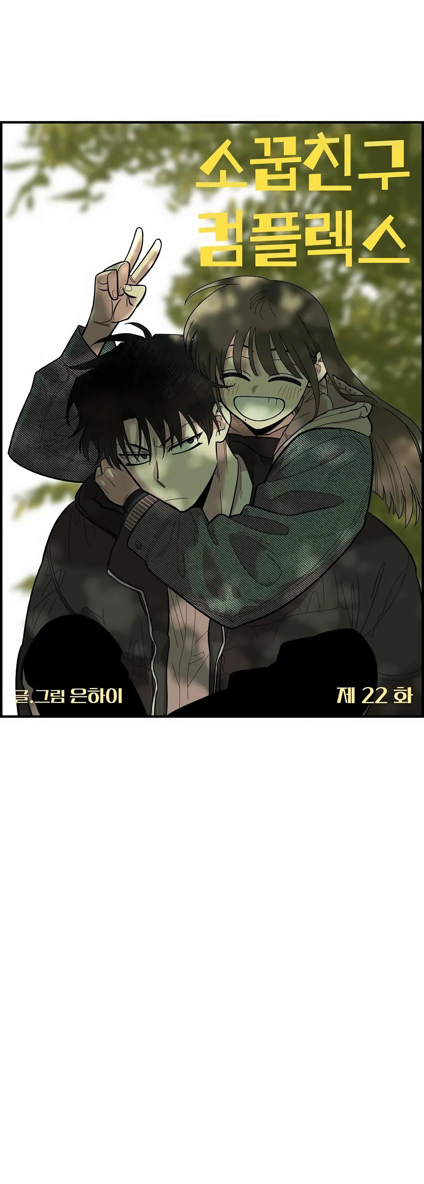 Read Complexo de Amigos de Infância PT-BR Manga Online