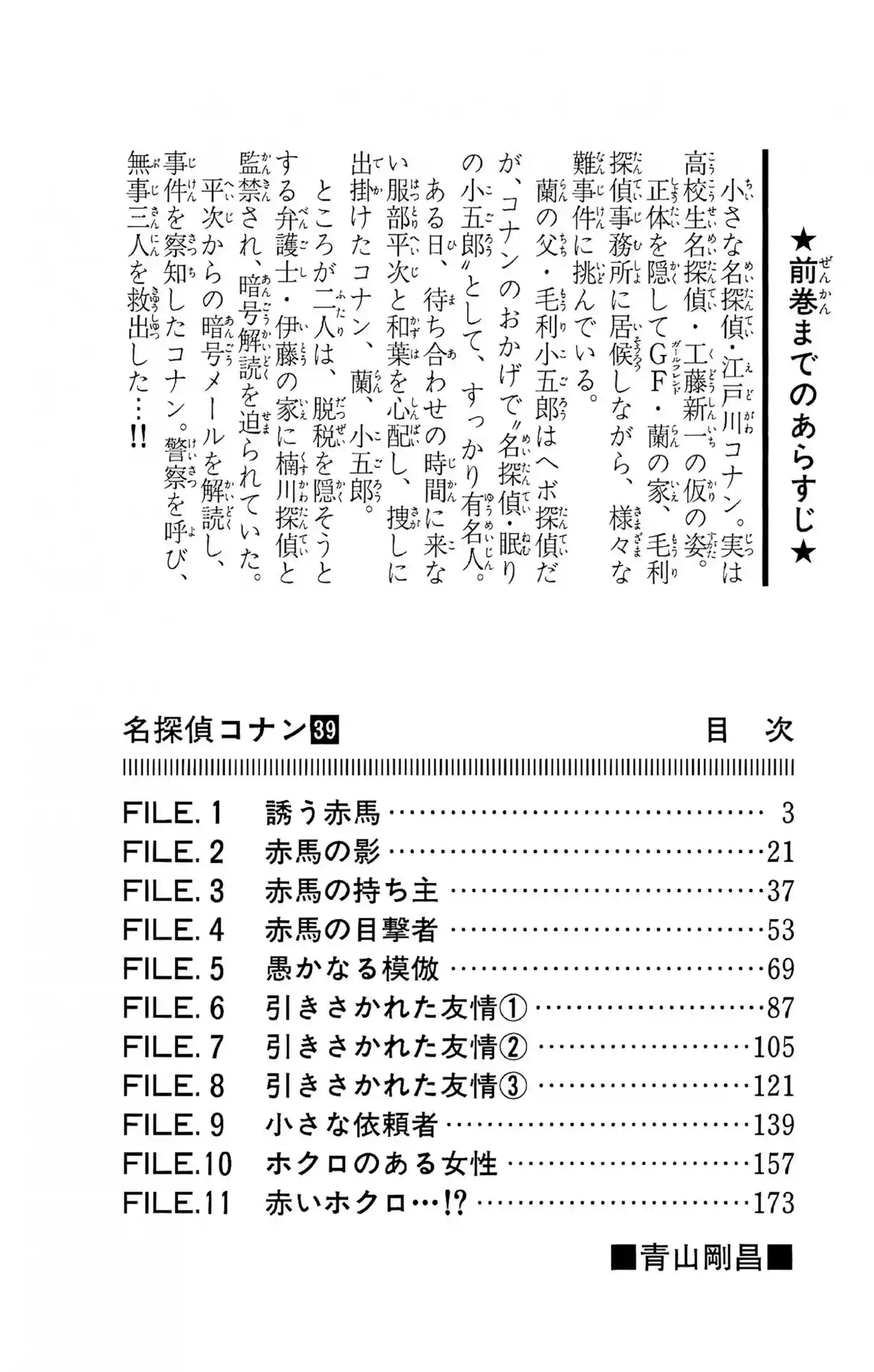 Read Detective Conan PT-BR Manga Online