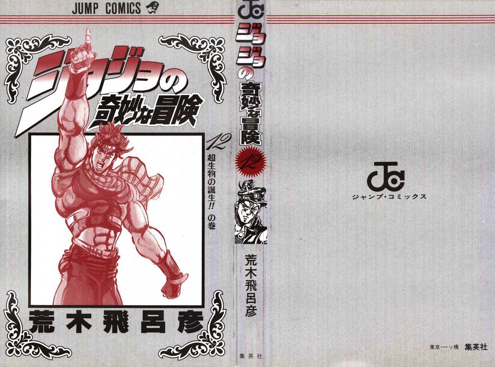 Read JoJo's Bizarre Adventure Part 2  Battle Tendency PT-BR Manga Online