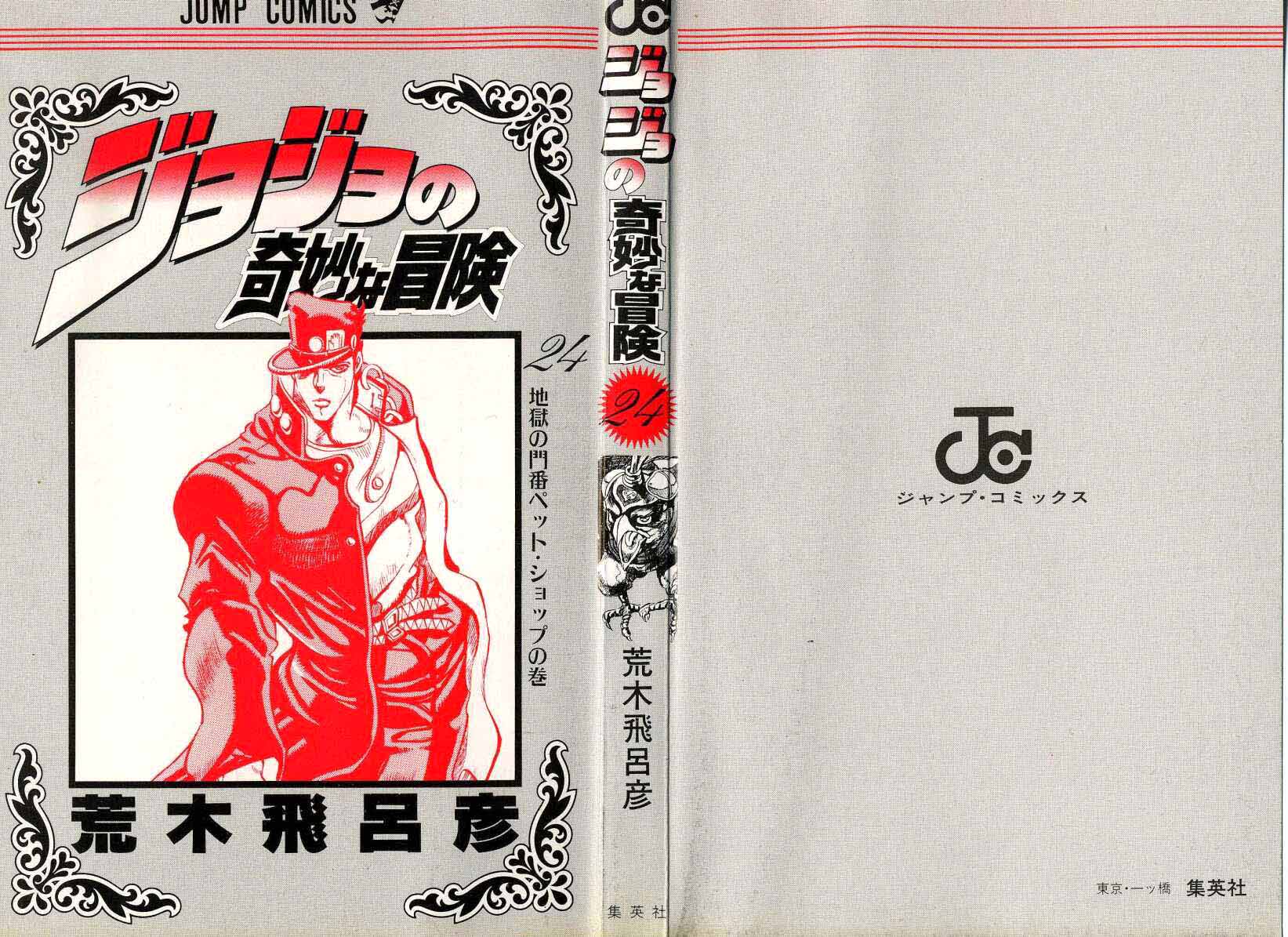 Read JoJo's Bizarre Adventure Part 3  Stardust Crusaders PT-BR Manga Online