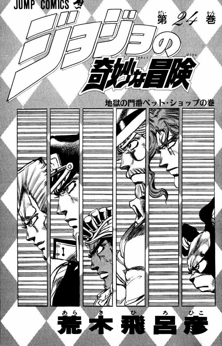 Read JoJo's Bizarre Adventure Part 3  Stardust Crusaders PT-BR Manga Online