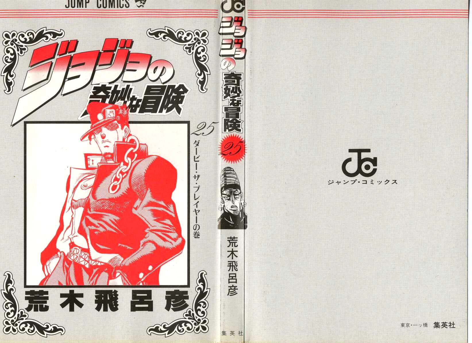 Read JoJo's Bizarre Adventure Part 3  Stardust Crusaders PT-BR Manga Online