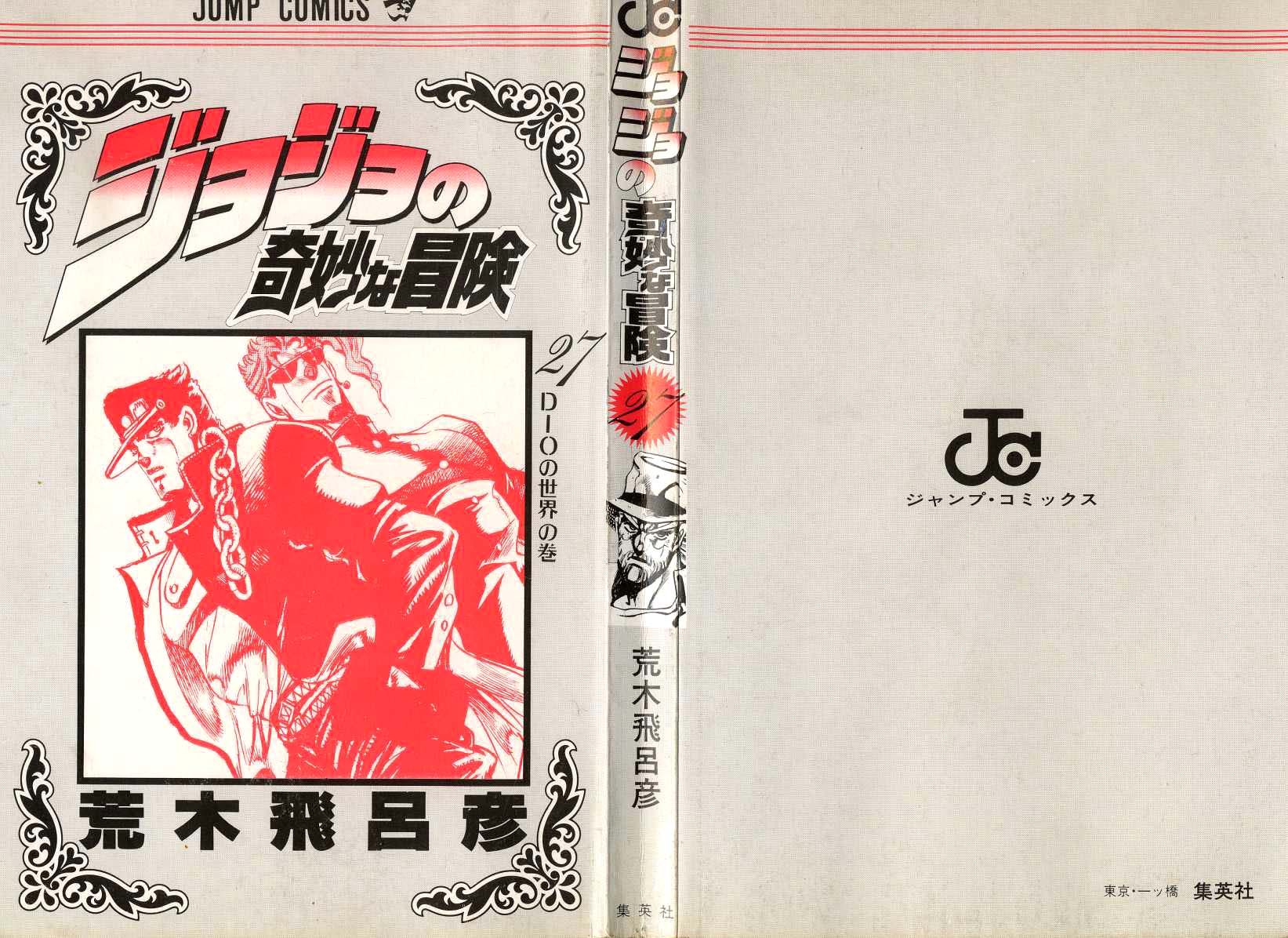 Read JoJo's Bizarre Adventure Part 3  Stardust Crusaders PT-BR Manga Online