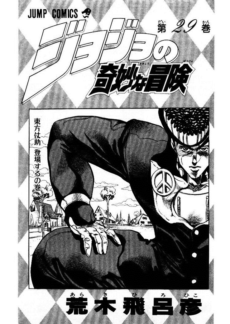 Read JoJo's Bizarre Adventure Part 4  Diamond is Unbreakable PT-BR Manga Online