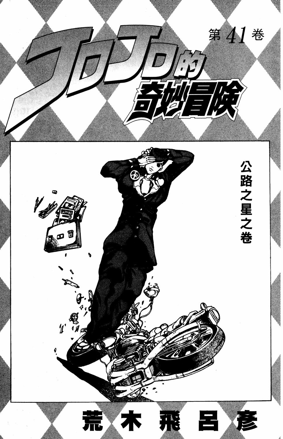 Read JoJo's Bizarre Adventure Part 4  Diamond is Unbreakable PT-BR Manga Online