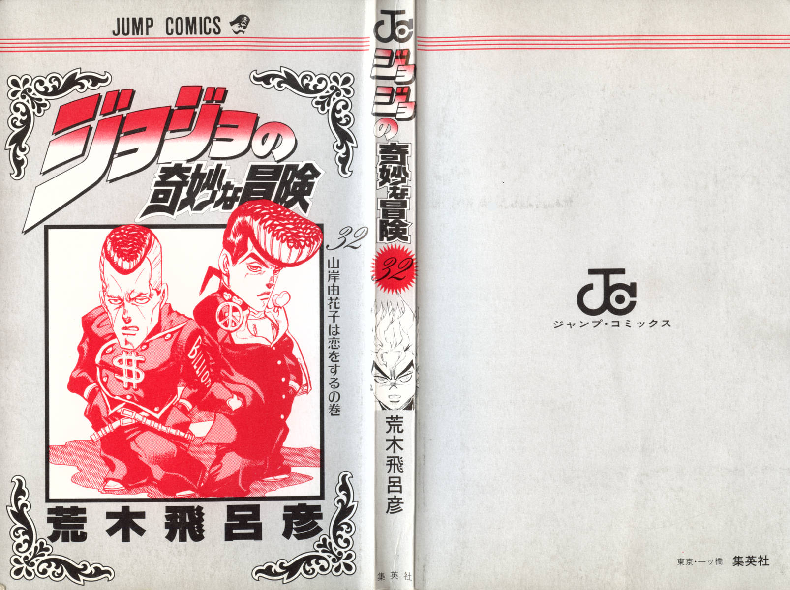 Read JoJo's Bizarre Adventure Part 4  Diamond is Unbreakable PT-BR Manga Online