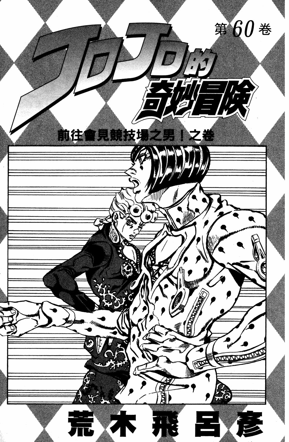 Read JoJo's Bizarre Adventure Part 5  Golden Wind PT-BR Manga Online