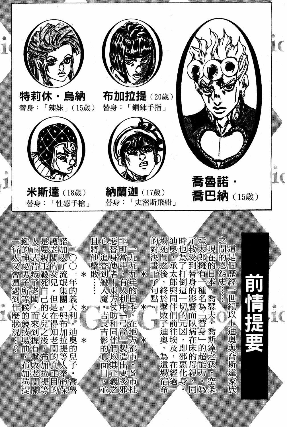 Read JoJo's Bizarre Adventure Part 5  Golden Wind PT-BR Manga Online