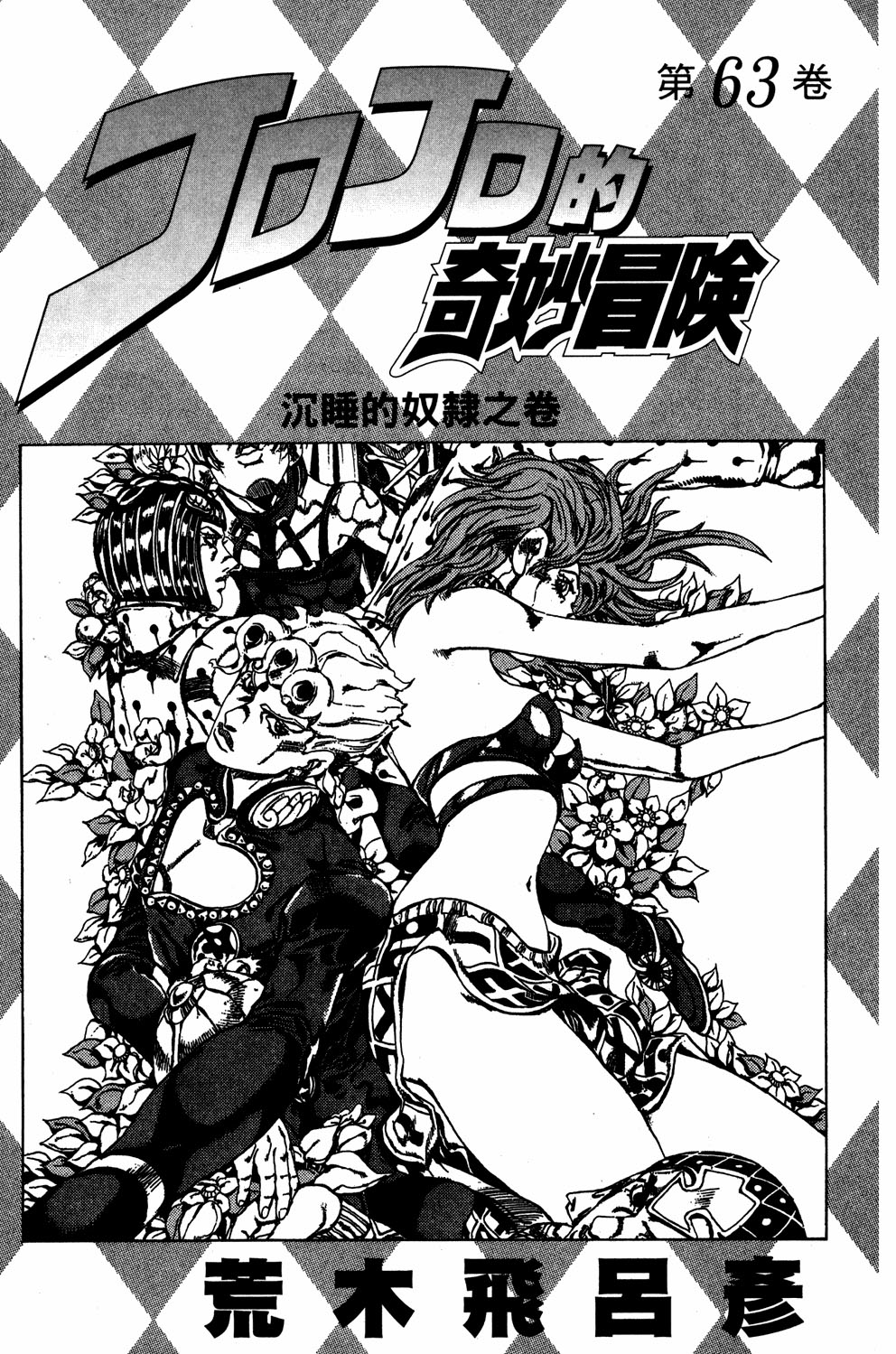 Read JoJo's Bizarre Adventure Part 5  Golden Wind PT-BR Manga Online