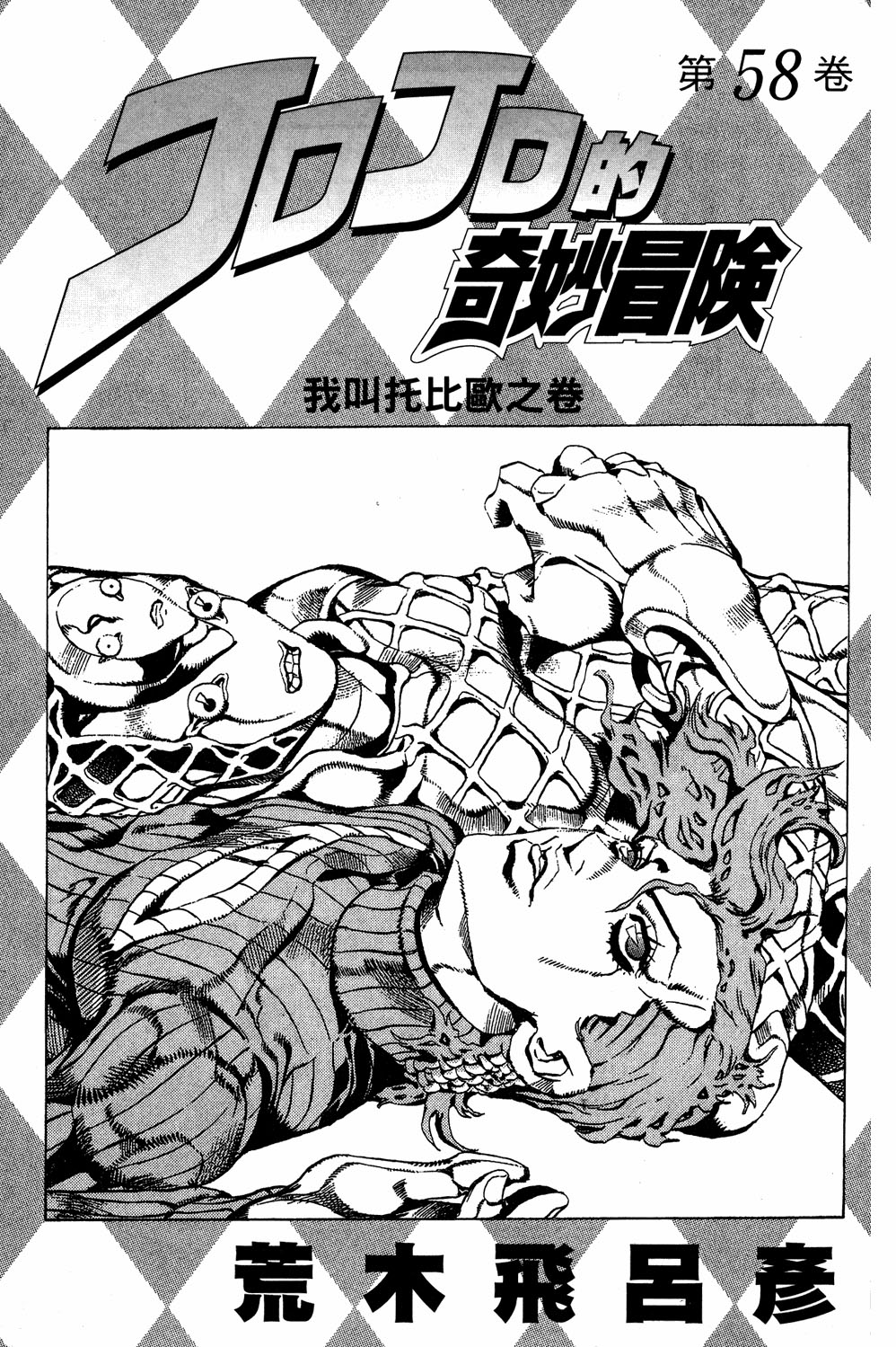 Read JoJo's Bizarre Adventure Part 5  Golden Wind PT-BR Manga Online