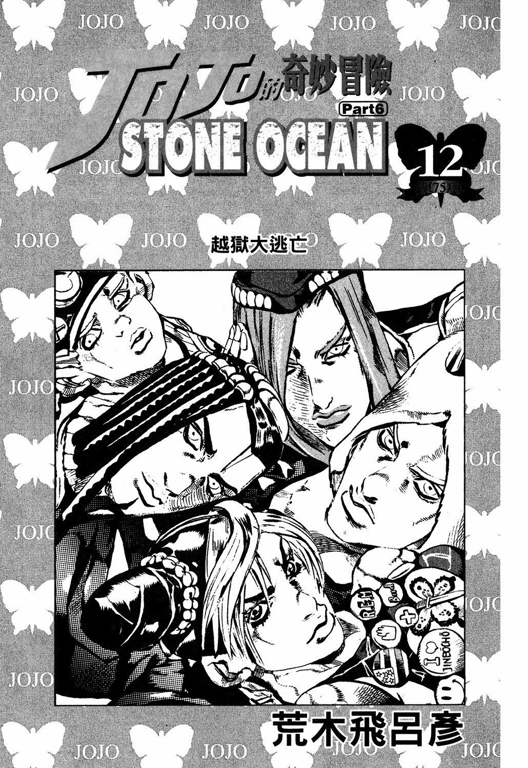 Read JoJo's Bizarre Adventure Part 6  Stone Ocean PT-BR Manga Online
