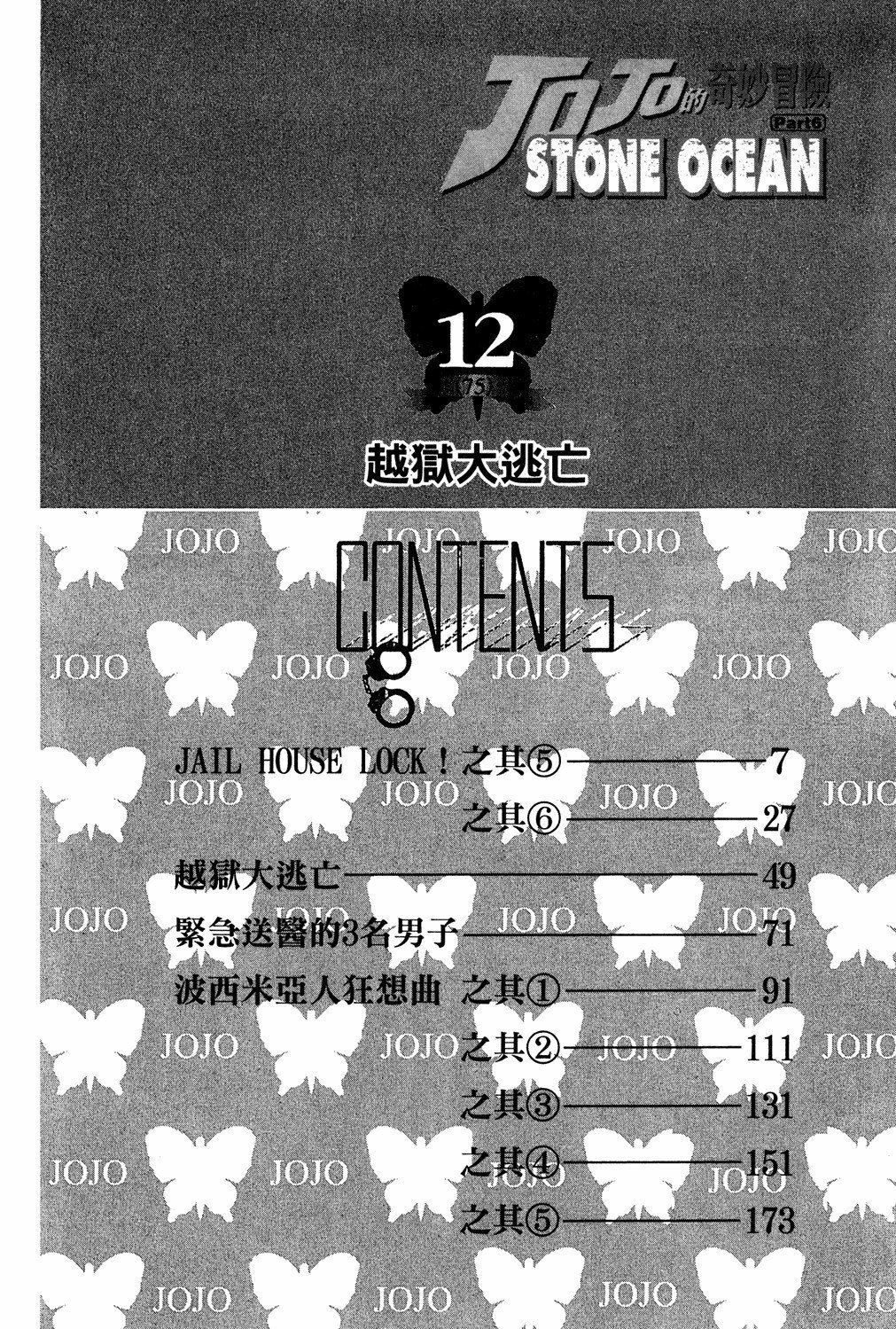 Read JoJo's Bizarre Adventure Part 6  Stone Ocean PT-BR Manga Online