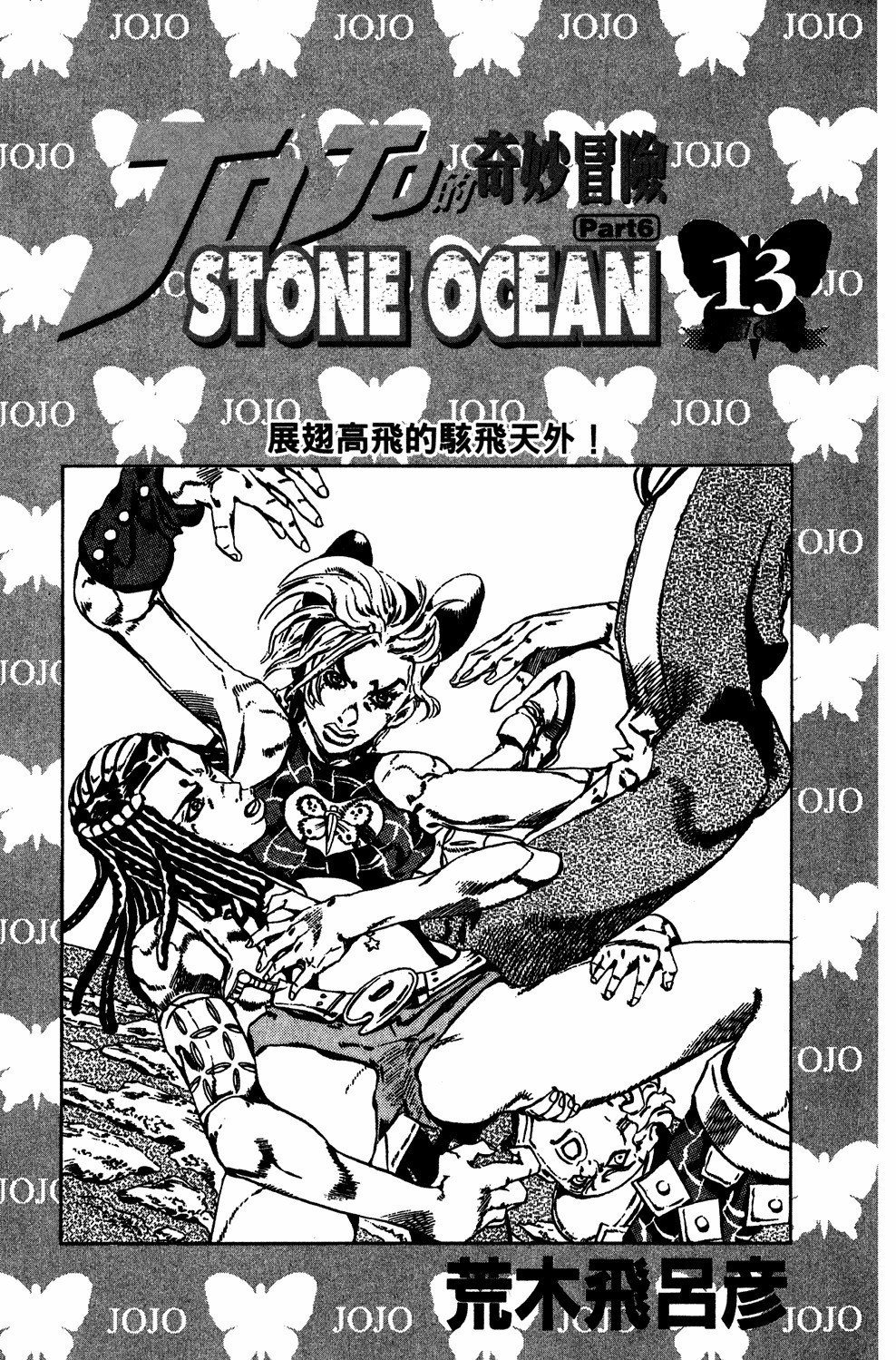 Read JoJo's Bizarre Adventure Part 6  Stone Ocean PT-BR Manga Online