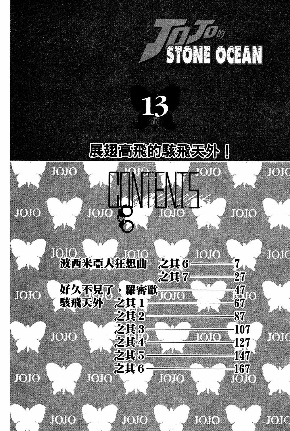 Read JoJo's Bizarre Adventure Part 6  Stone Ocean PT-BR Manga Online