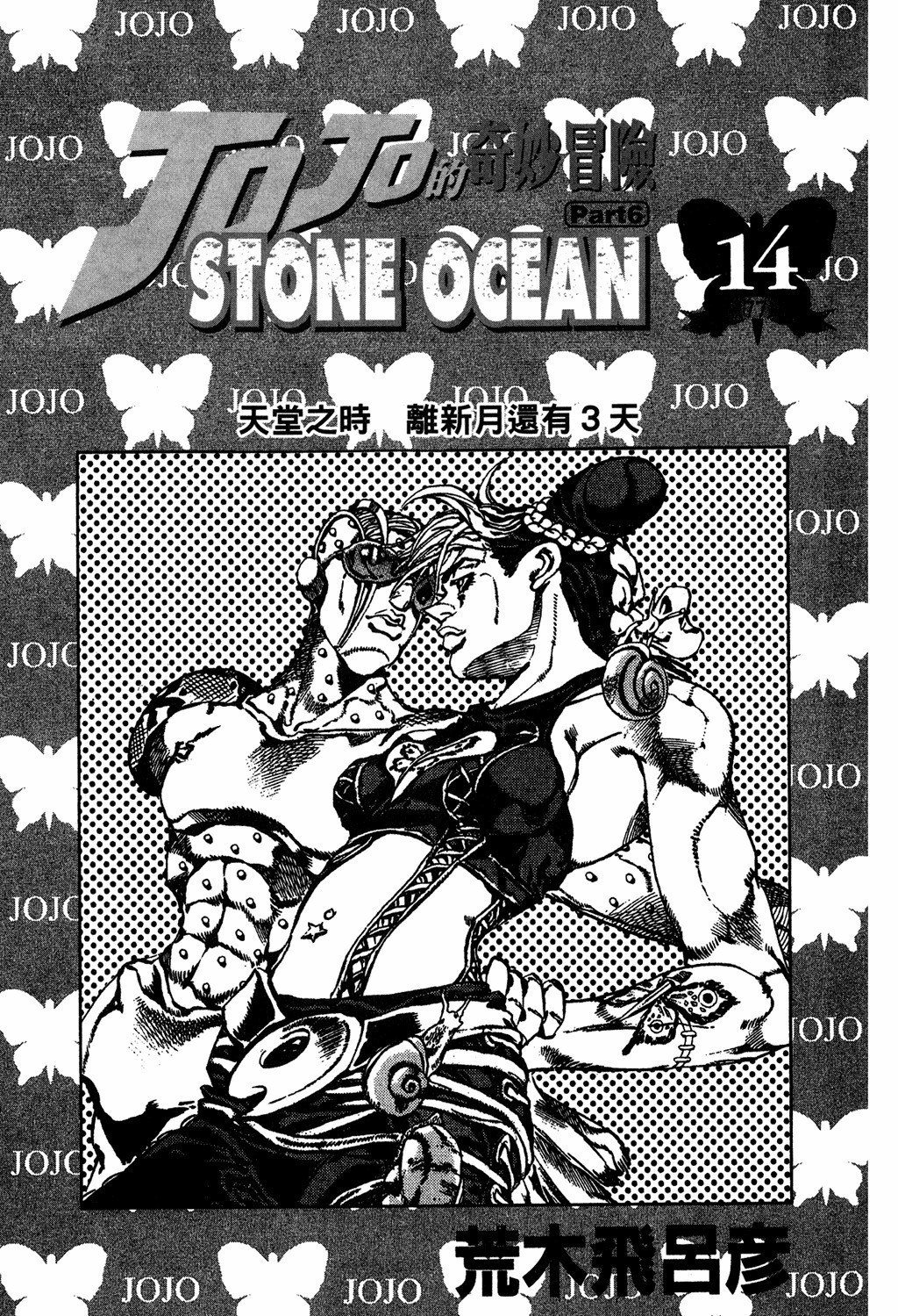 Read JoJo's Bizarre Adventure Part 6  Stone Ocean PT-BR Manga Online