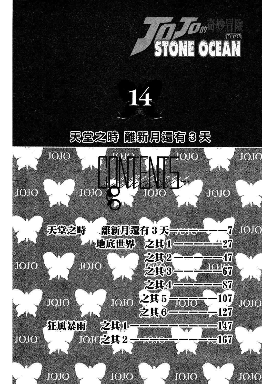 Read JoJo's Bizarre Adventure Part 6  Stone Ocean PT-BR Manga Online