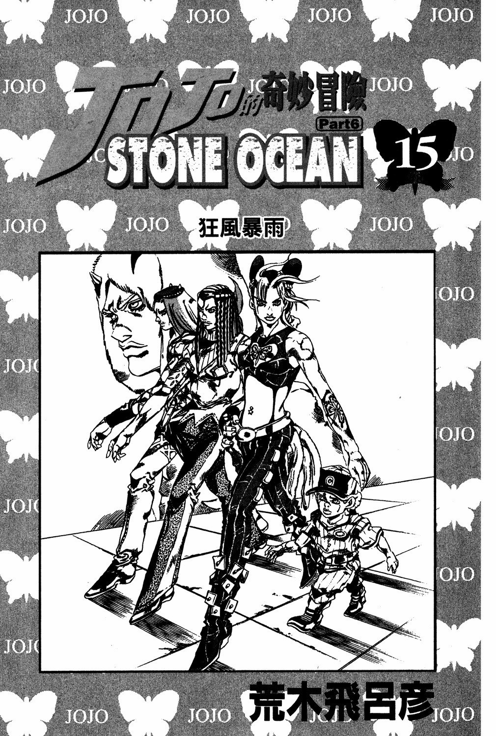 Read JoJo's Bizarre Adventure Part 6  Stone Ocean PT-BR Manga Online