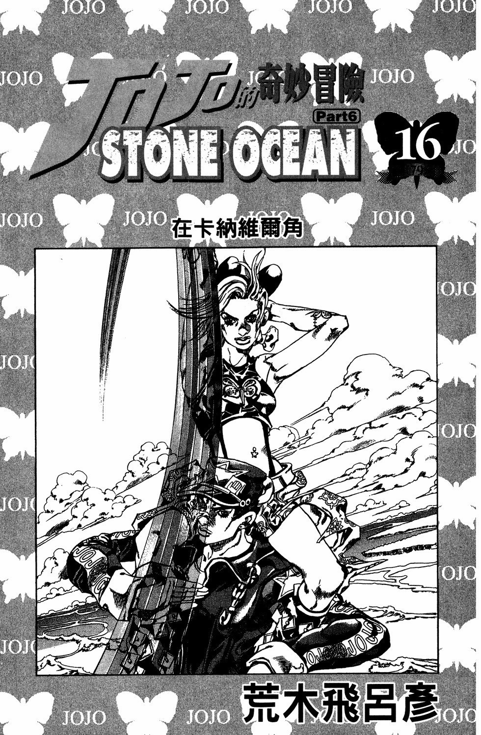 Read JoJo's Bizarre Adventure Part 6  Stone Ocean PT-BR Manga Online