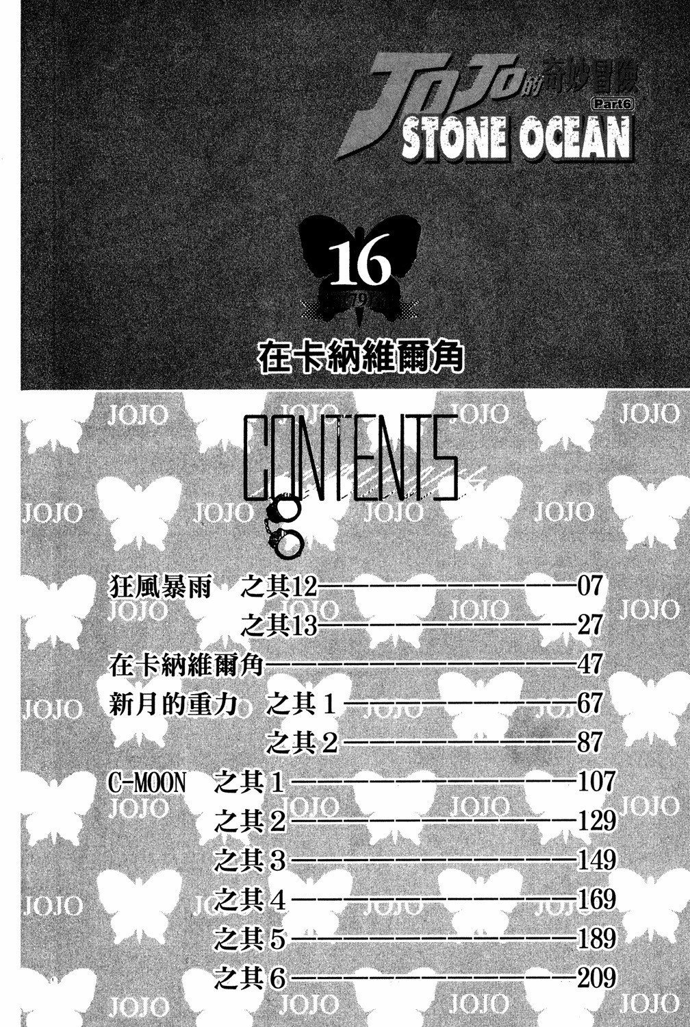 Read JoJo's Bizarre Adventure Part 6  Stone Ocean PT-BR Manga Online