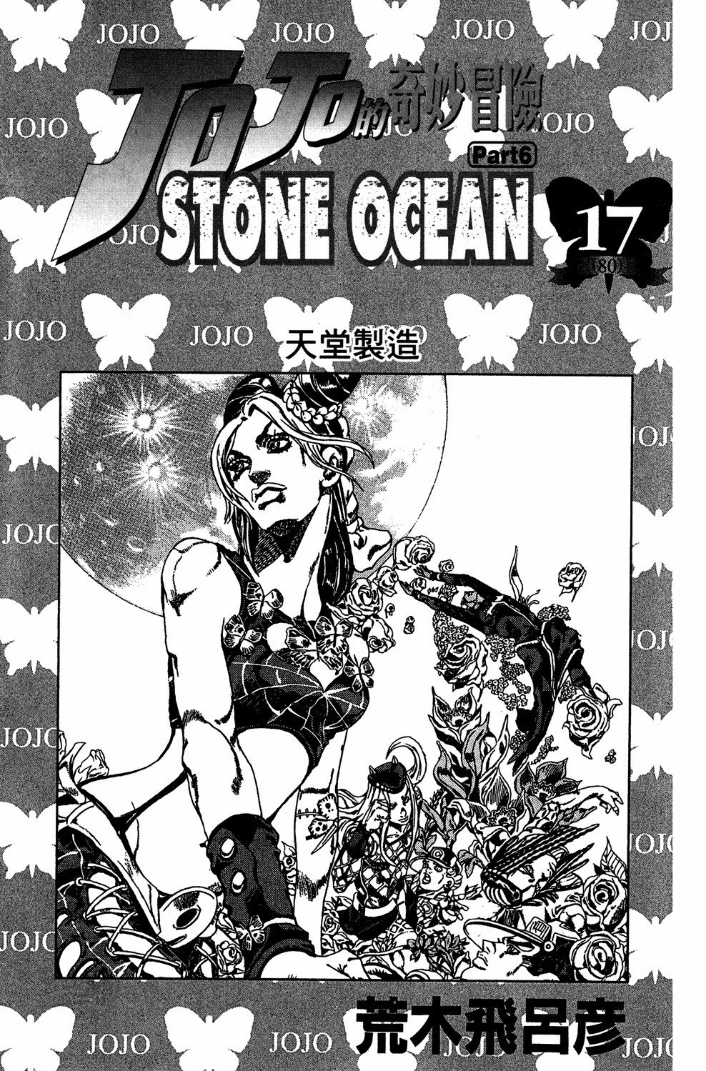 Read JoJo's Bizarre Adventure Part 6  Stone Ocean PT-BR Manga Online