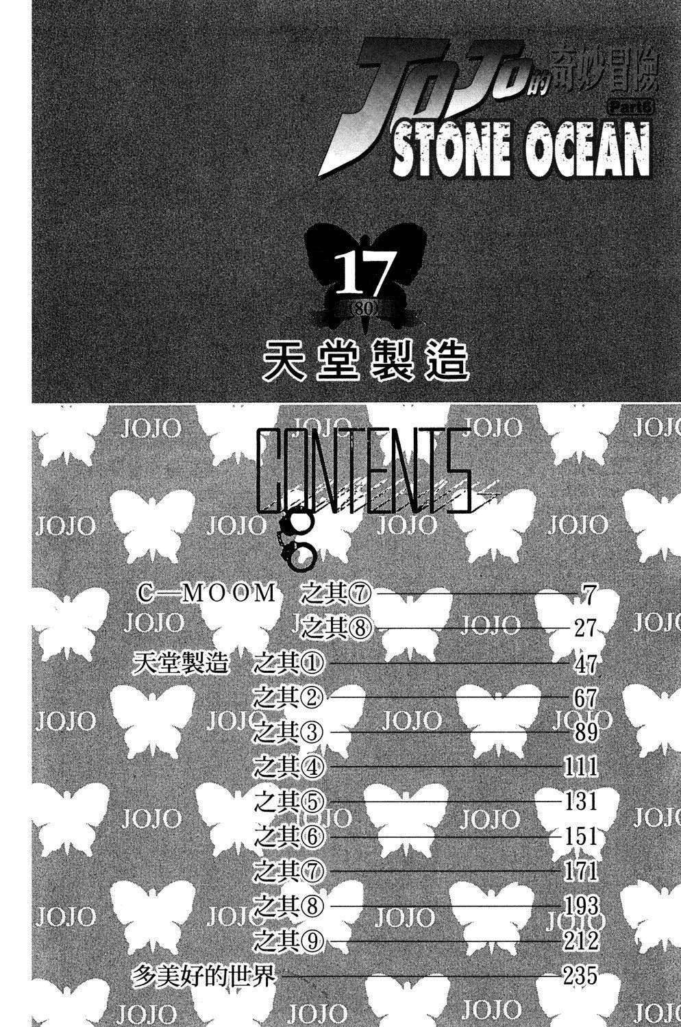 Read JoJo's Bizarre Adventure Part 6  Stone Ocean PT-BR Manga Online