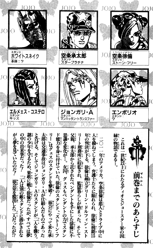 Read JoJo's Bizarre Adventure Part 6  Stone Ocean PT-BR Manga Online