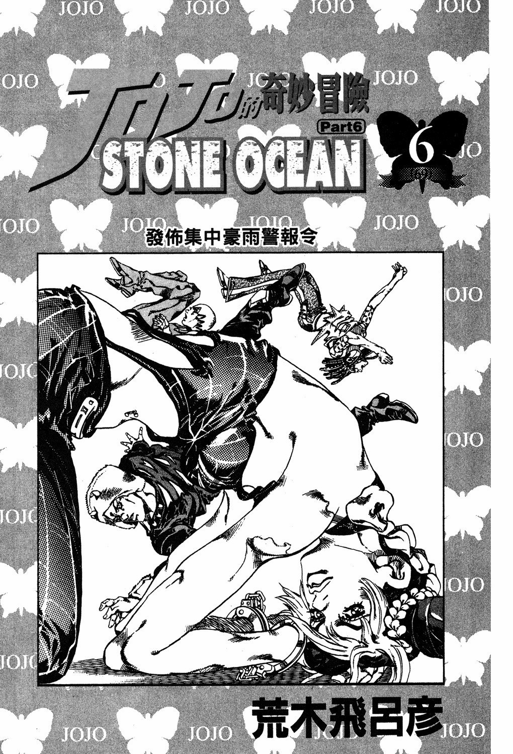 Read JoJo's Bizarre Adventure Part 6  Stone Ocean PT-BR Manga Online