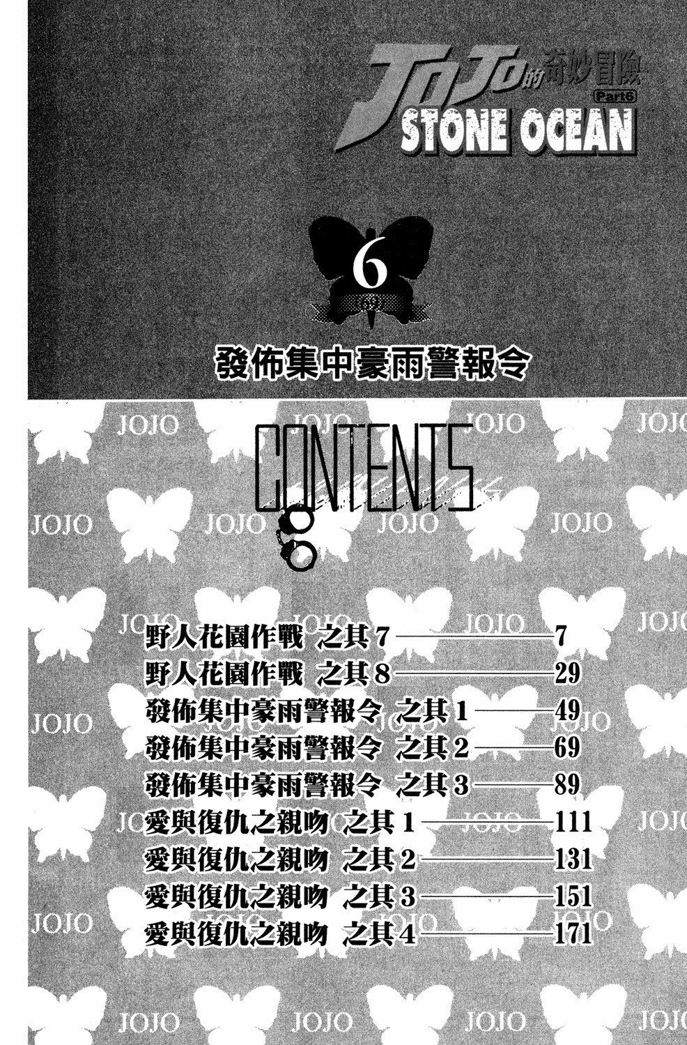 Read JoJo's Bizarre Adventure Part 6  Stone Ocean PT-BR Manga Online