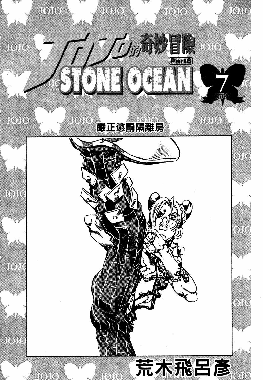 Read JoJo's Bizarre Adventure Part 6  Stone Ocean PT-BR Manga Online