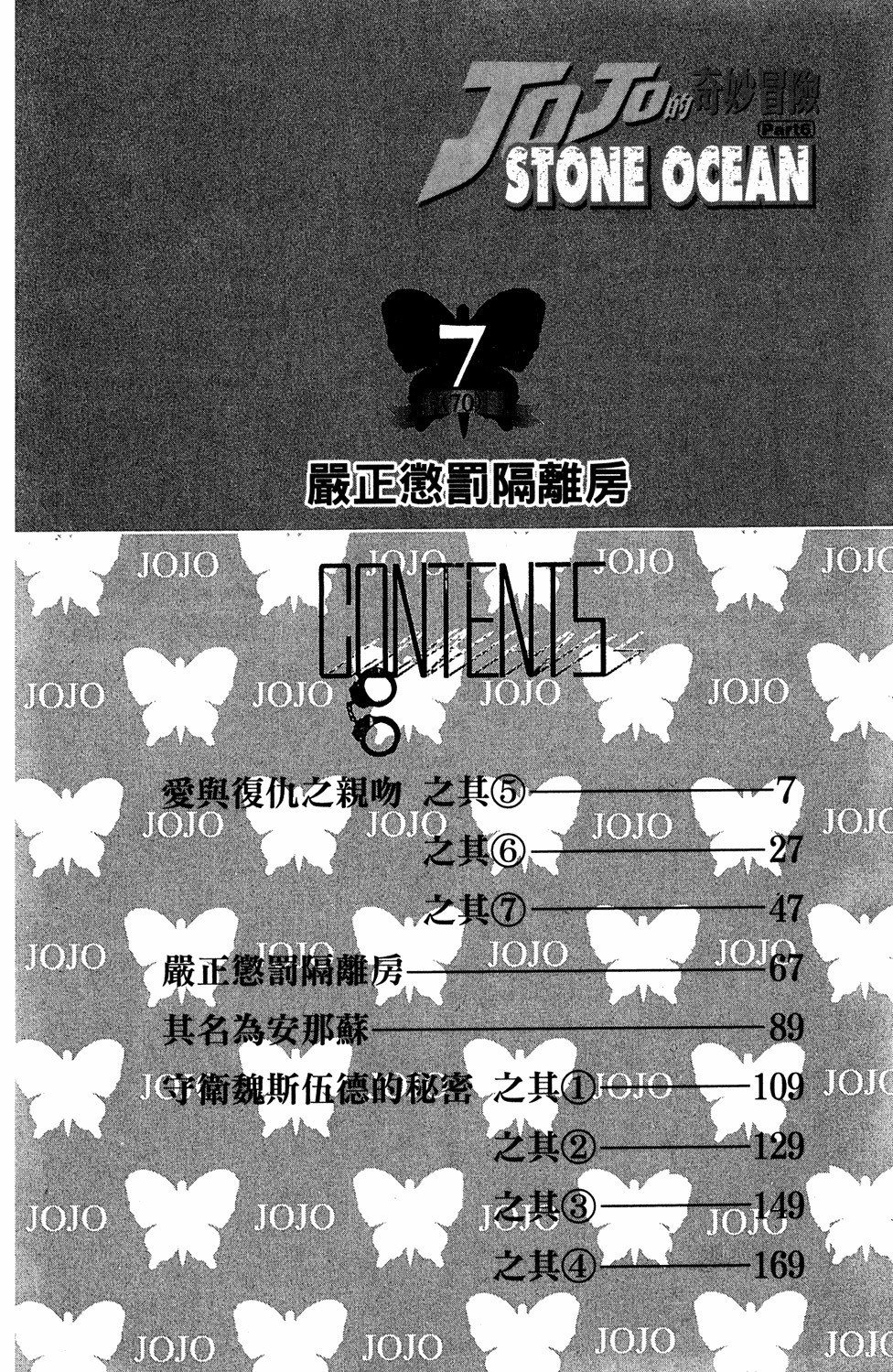 Read JoJo's Bizarre Adventure Part 6  Stone Ocean PT-BR Manga Online