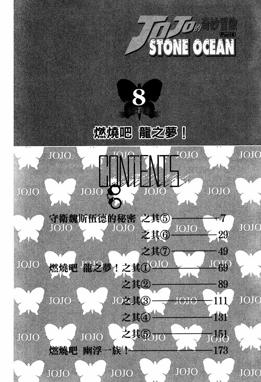 Read JoJo's Bizarre Adventure Part 6  Stone Ocean PT-BR Manga Online