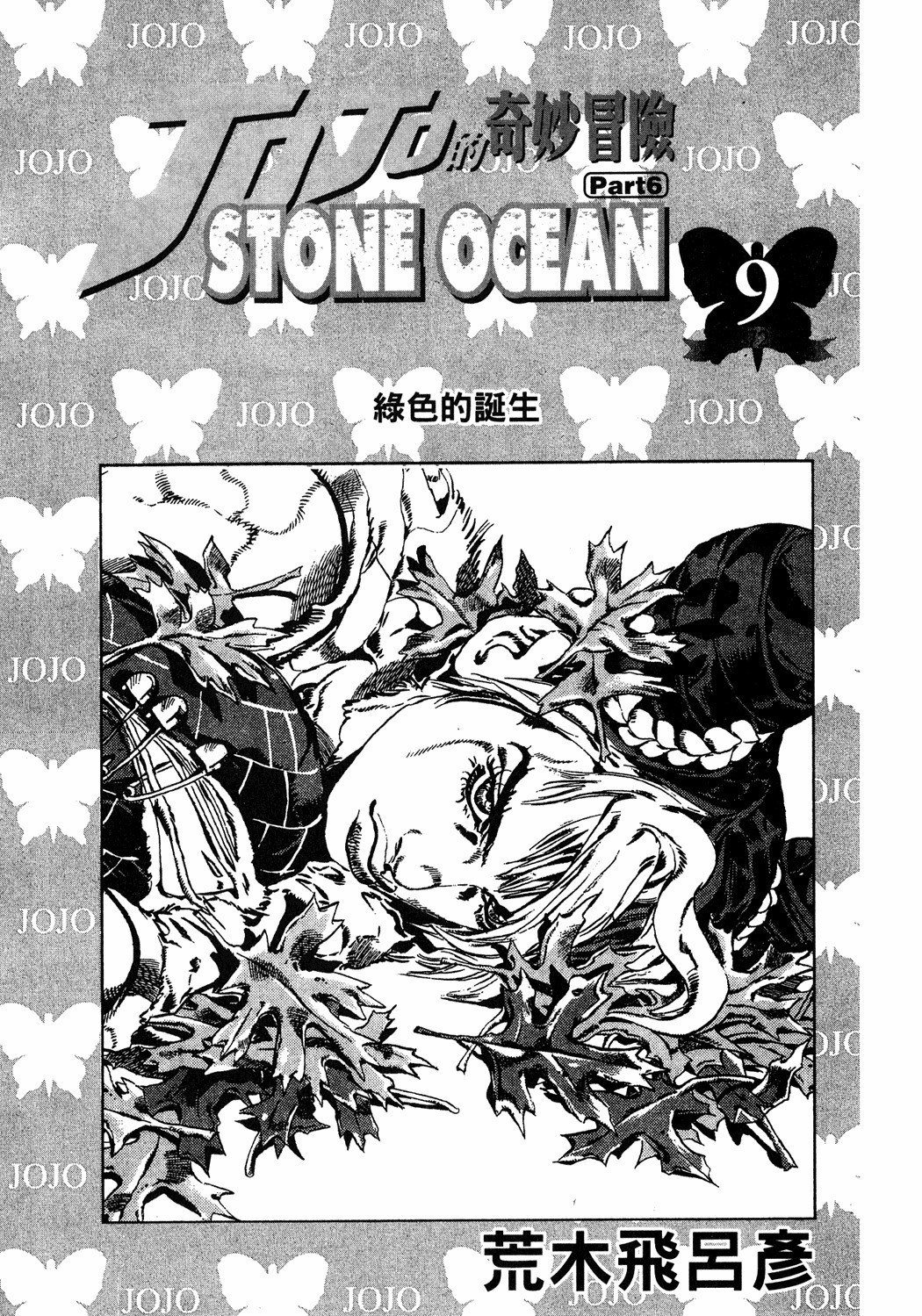 Read JoJo's Bizarre Adventure Part 6  Stone Ocean PT-BR Manga Online
