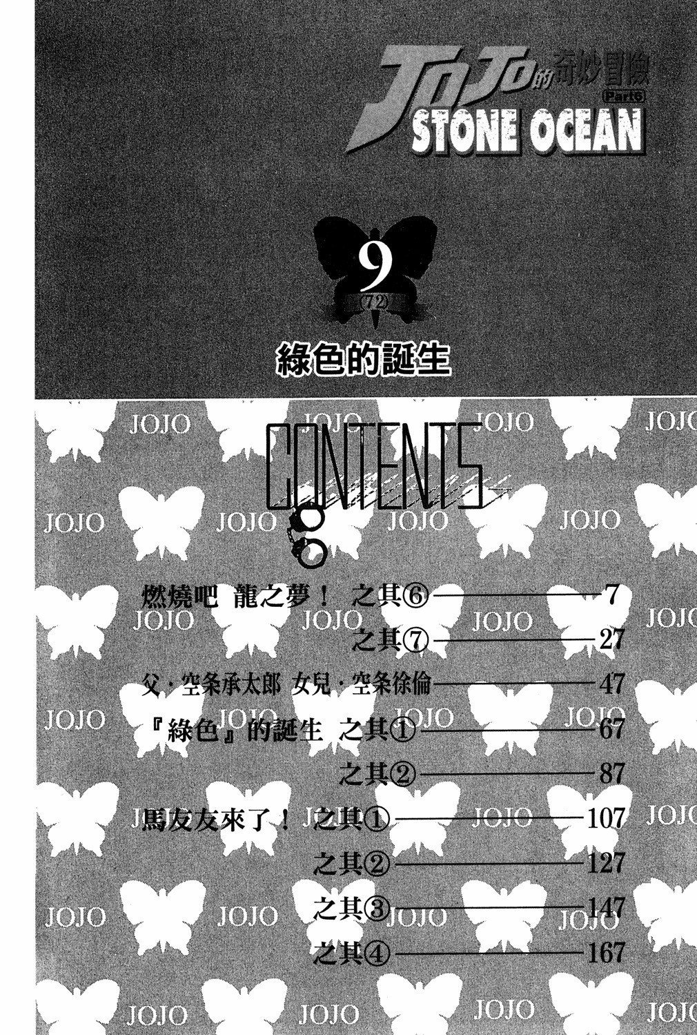 Read JoJo's Bizarre Adventure Part 6  Stone Ocean PT-BR Manga Online