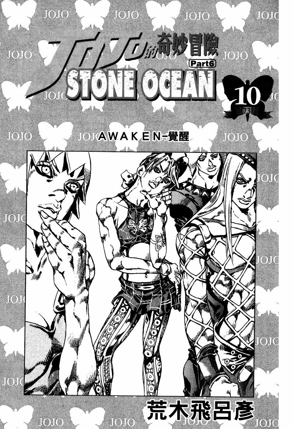 Read JoJo's Bizarre Adventure Part 6  Stone Ocean PT-BR Manga Online