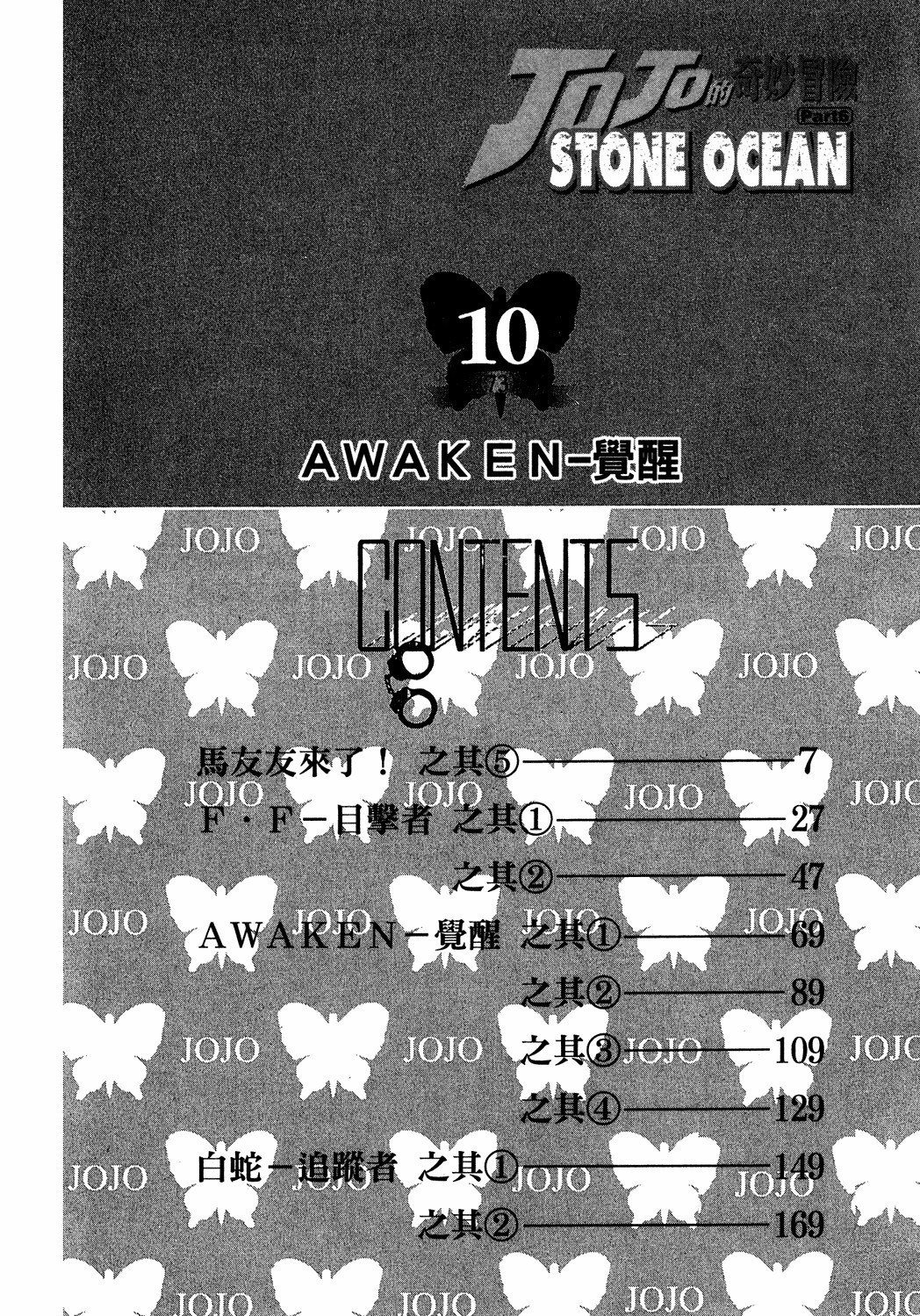 Read JoJo's Bizarre Adventure Part 6  Stone Ocean PT-BR Manga Online