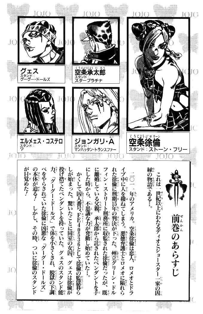 Read JoJo's Bizarre Adventure Part 6  Stone Ocean PT-BR Manga Online