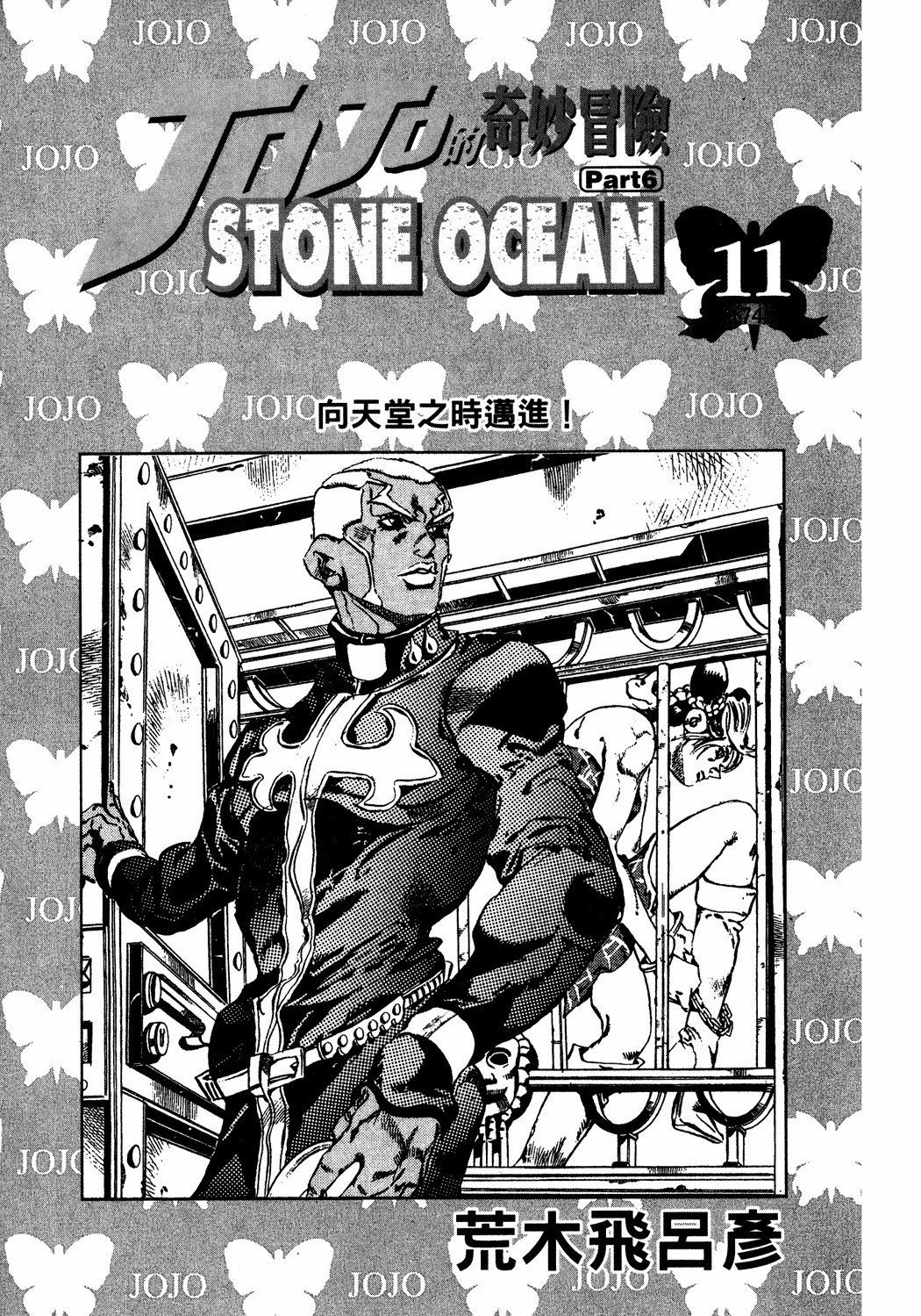 Read JoJo's Bizarre Adventure Part 6  Stone Ocean PT-BR Manga Online