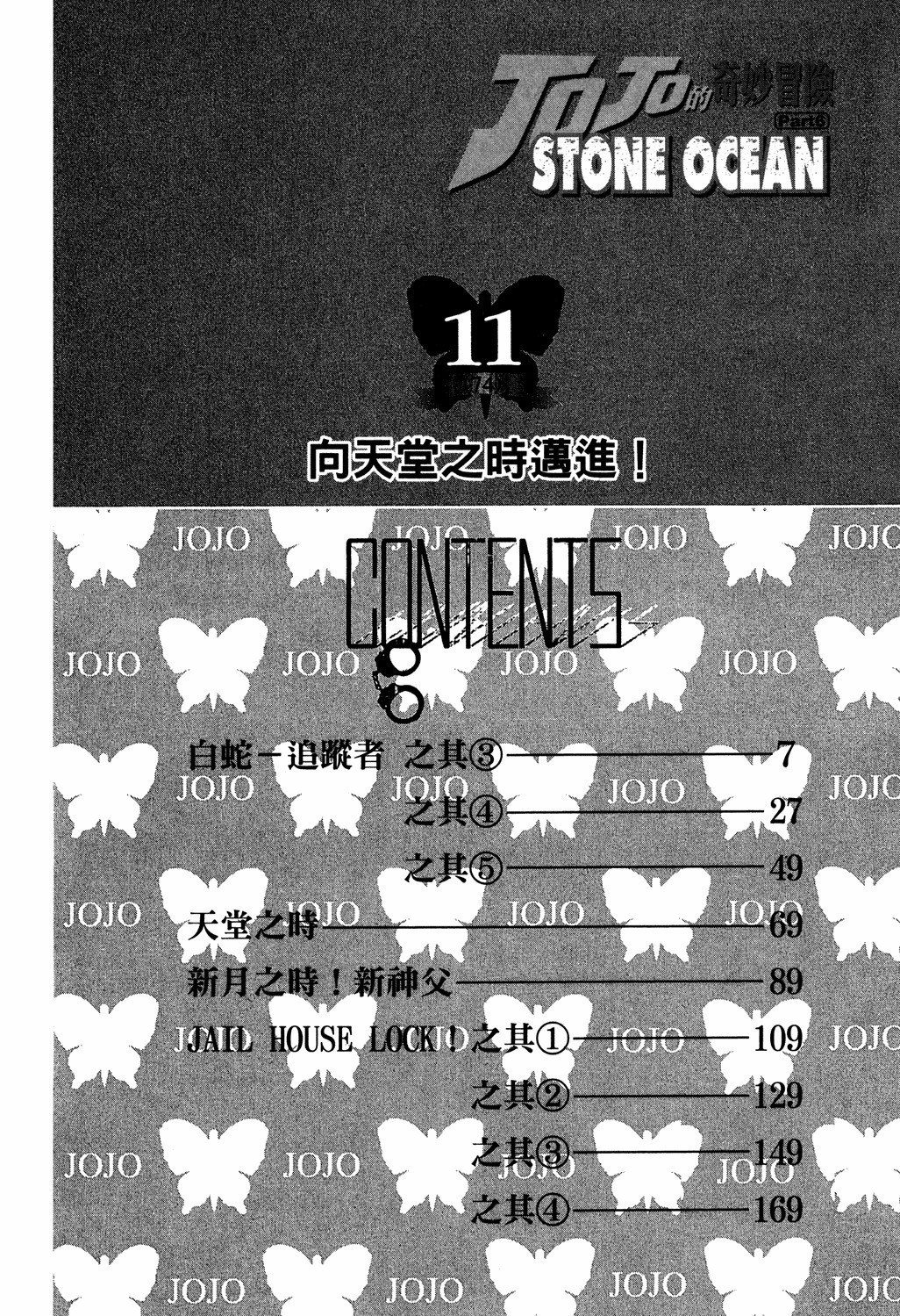 Read JoJo's Bizarre Adventure Part 6  Stone Ocean PT-BR Manga Online